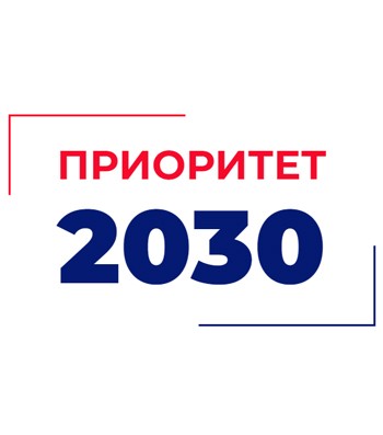 Программа развития Астраханского государственного университета до 2030 года